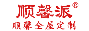 汕頭市順馨櫥柜有限公司,www.fhtzjd.com,汕頭衣柜,汕頭櫥柜,汕頭全屋定制,汕頭烤漆門(mén)板,汕頭整體衣柜,汕頭整體櫥柜,汕頭衣柜門(mén),汕頭櫥柜門(mén),汕頭沐浴房,汕頭浴室柜,汕頭鋁合金門(mén)窗,汕頭不銹鋼門(mén),汕頭護(hù)墻板,汕頭順馨櫥柜,汕頭順馨全屋定制,汕頭全屋定制家居