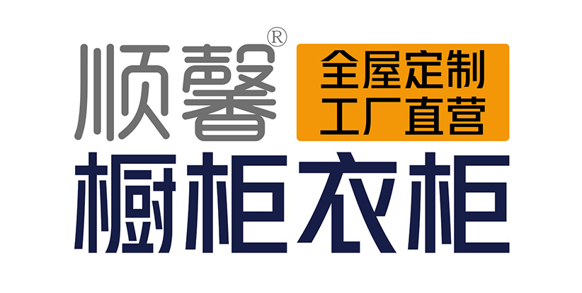 汕頭市順馨櫥柜有限公司,www.fhtzjd.com,汕頭衣柜,汕頭櫥柜,汕頭全屋定制,汕頭烤漆門(mén)板,汕頭整體衣柜,汕頭整體櫥柜,汕頭衣柜門(mén),汕頭櫥柜門(mén),汕頭沐浴房,汕頭浴室柜,汕頭鋁合金門(mén)窗,汕頭不銹鋼門(mén),汕頭護墻板,汕頭順馨櫥柜,汕頭順馨全屋定制,汕頭全屋定制家居
